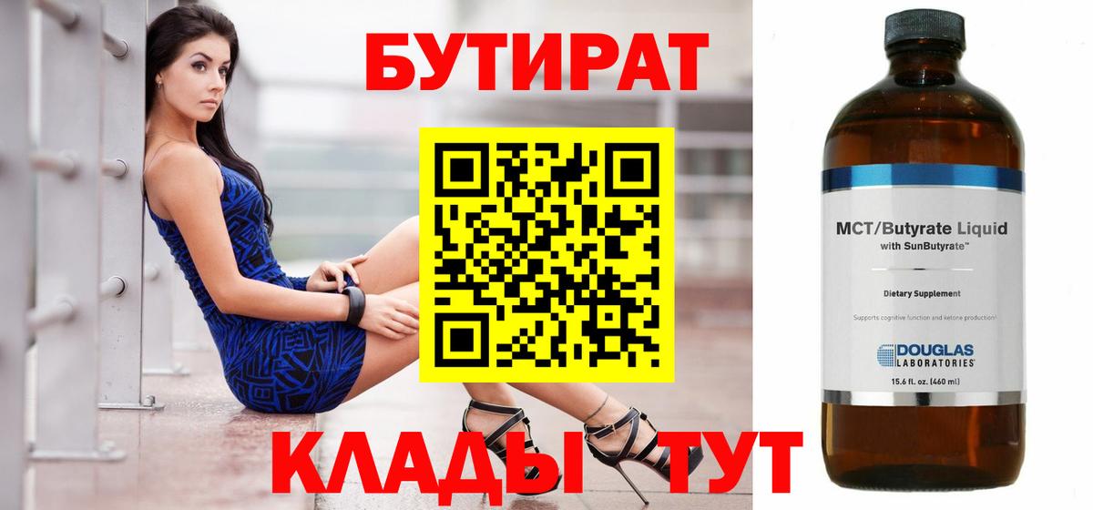БУТИРАТ GHB Сафоново