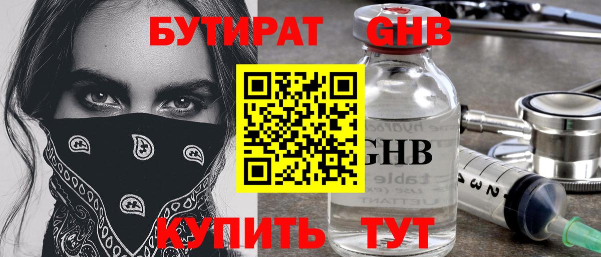 БУТИРАТ BDO 33%  Вход с VPN  Сафоново 
