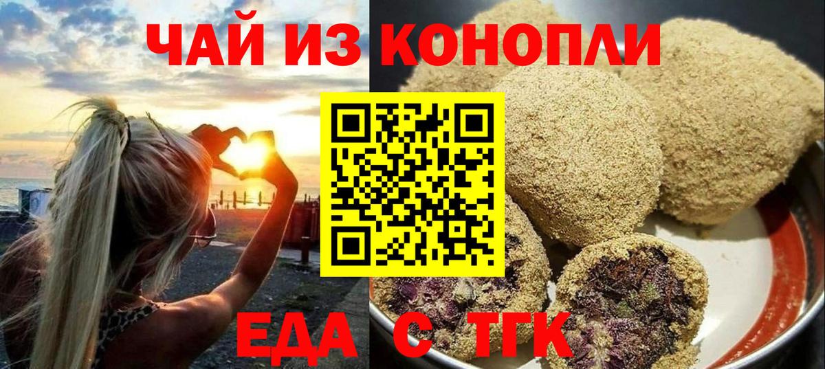 Сафоново  Печенье с ТГК марихуана  Вход с VPN 