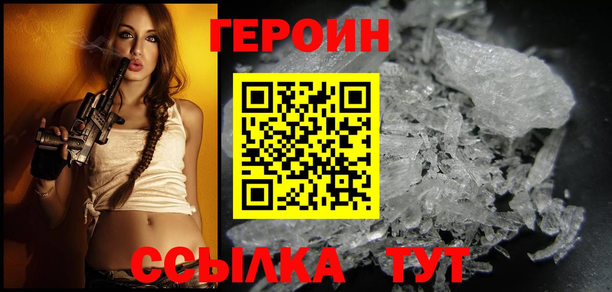 ГЕРОИН VHQ  Вход с VPN  ГЕРОИН  Сафоново 