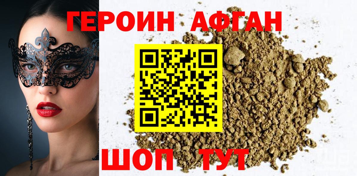 ГЕРОИН хмурый Сафоново
