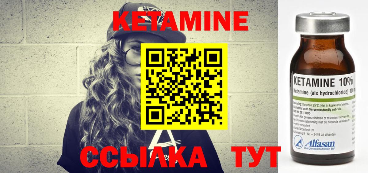 КЕТАМИН ketamine Сафоново