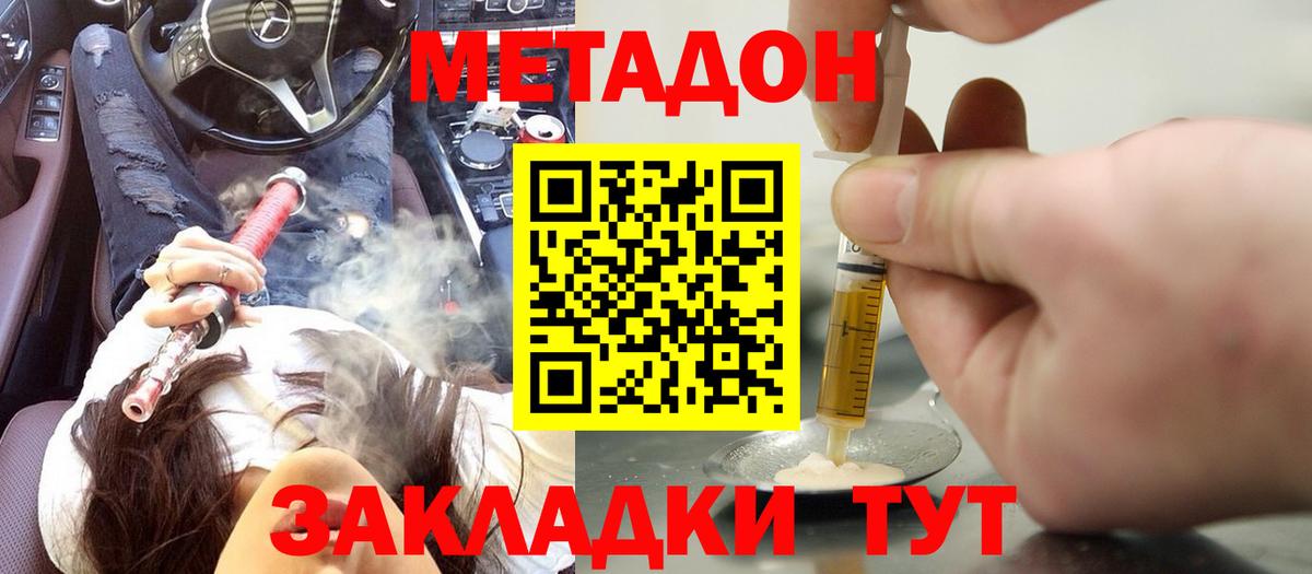 МЕТАДОН мёд  Вход с VPN  Метадон мёд  Сафоново 