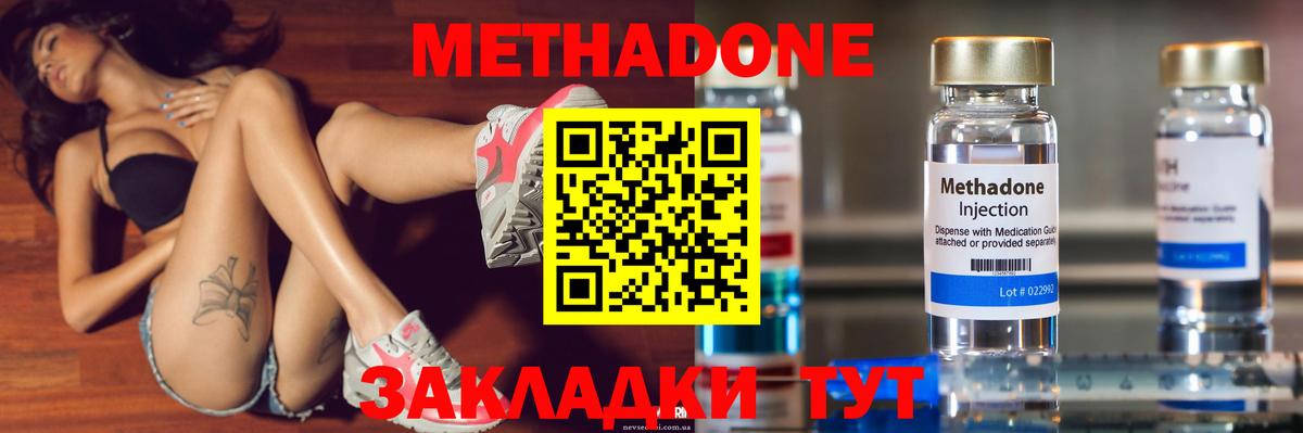 МЕТАДОН methadone Сафоново