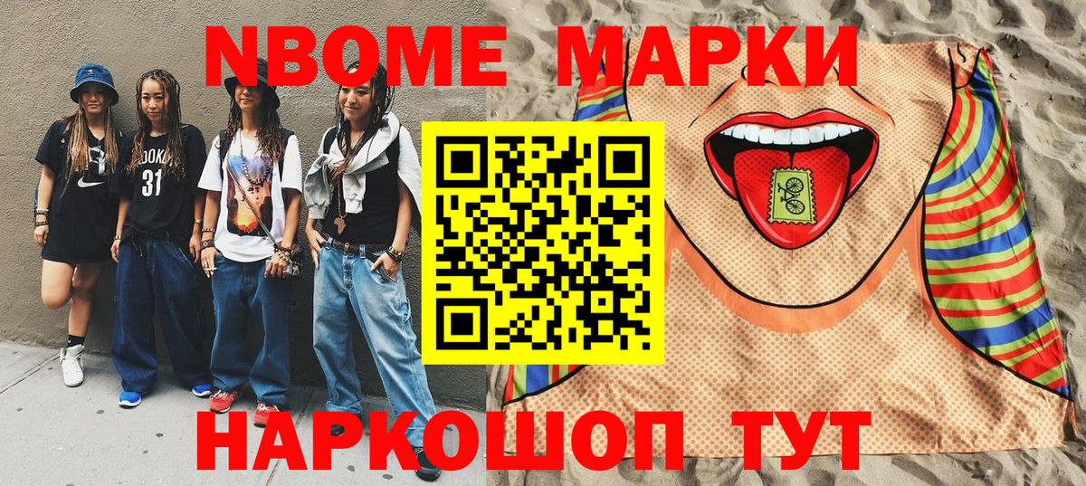 Наркотические марки 1500мкг  Марки NBOMe  Сафоново  купить  сайты  Вход с VPN 